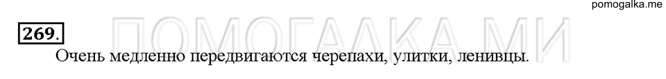 Номер 269 — решение 1