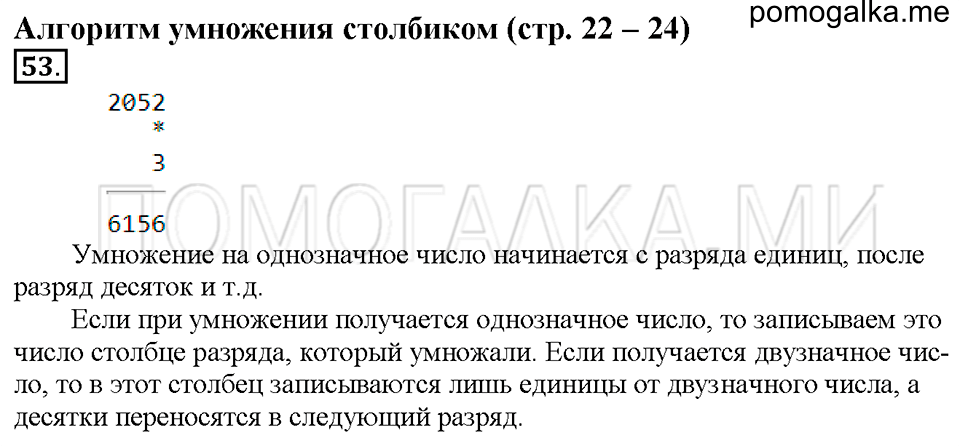 Номер 53 — решение 1