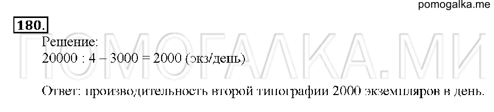 Номер 180 — решение 1