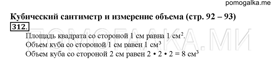 Номер 312 — решение 1