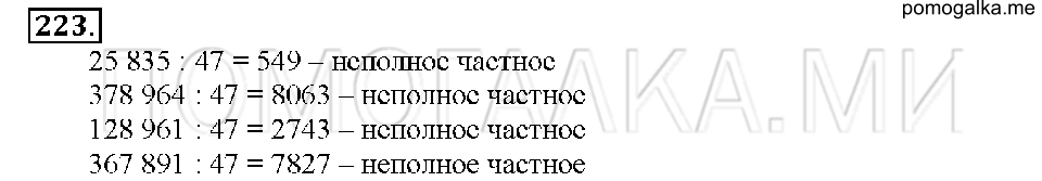 Номер 223 — решение 1