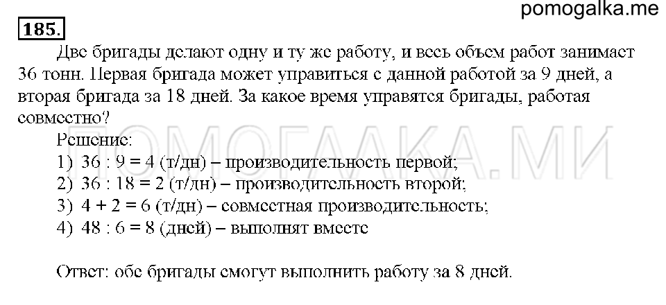 Номер 185 — решение 1