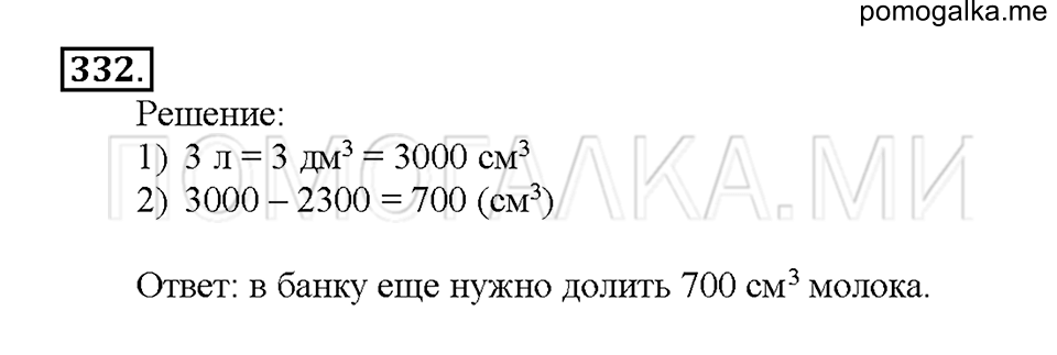 Номер 332 — решение 1