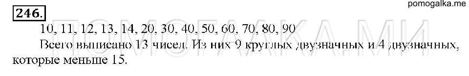 Номер 246 — решение 1