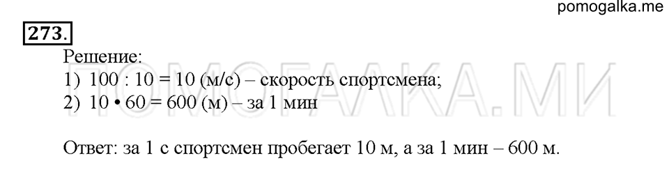 Номер 273 — решение 1