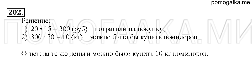 Номер 202 — решение 1