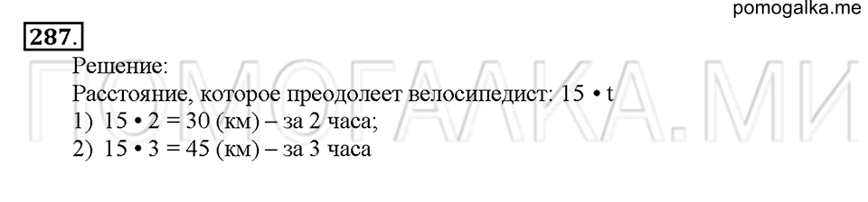 Номер 287 — решение 1