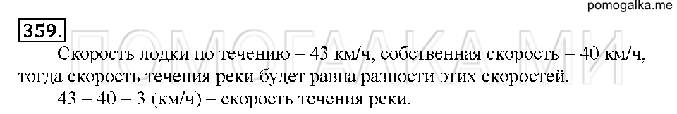 Номер 359 — решение 1