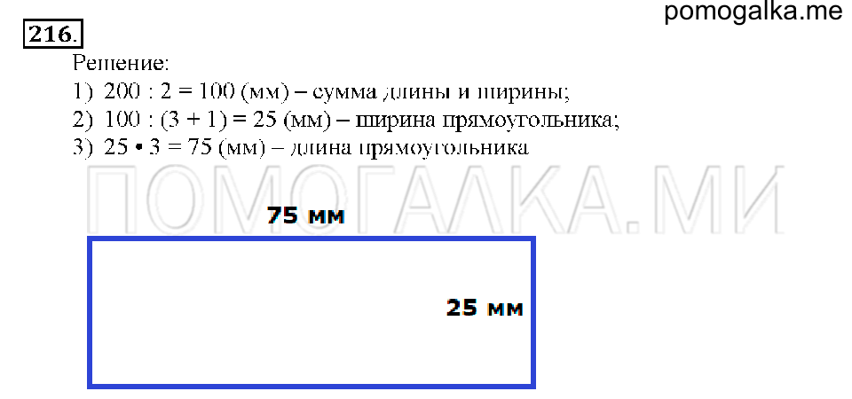 Номер 216 — решение 1