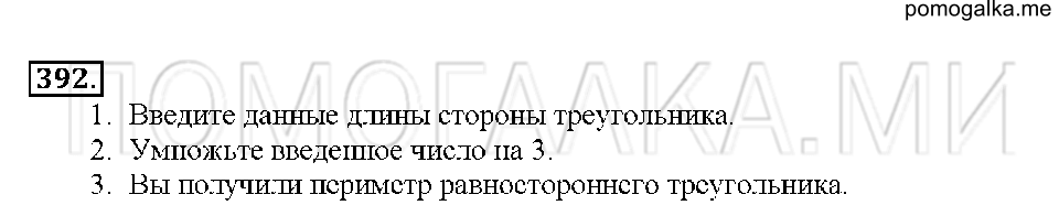 Номер 392 — решение 1