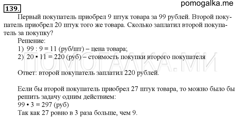 Номер 139 — решение 1