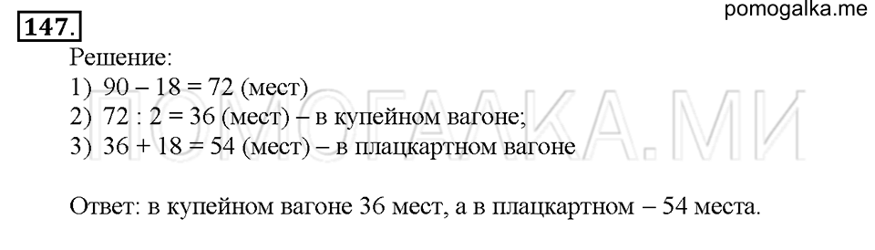 Номер 147 — решение 1