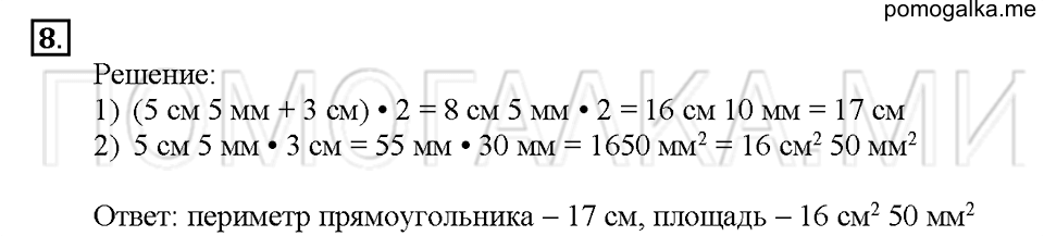 Номер 8 — решение 1