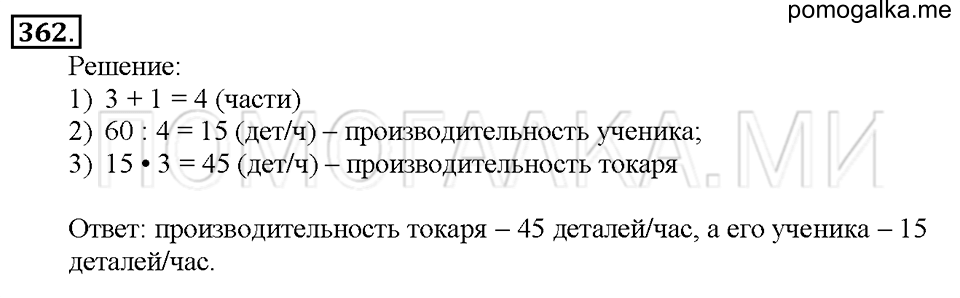 Номер 362 — решение 1