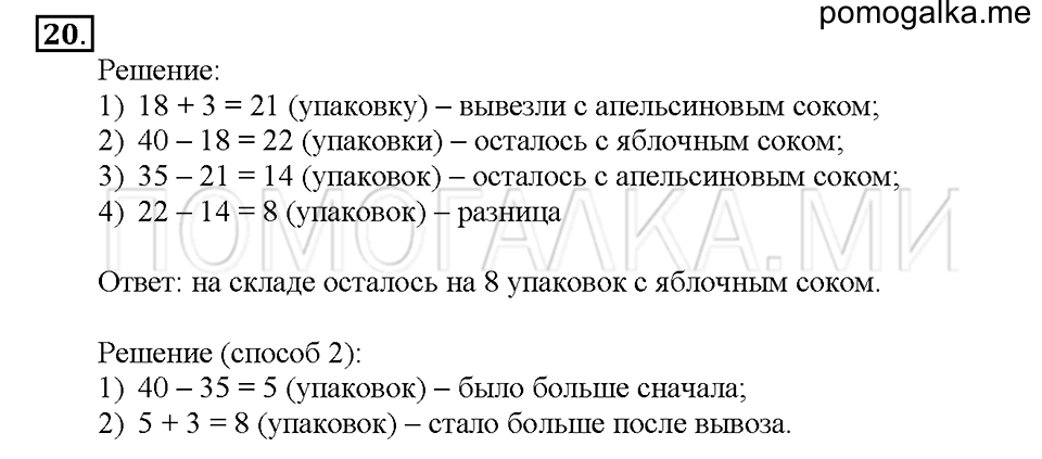 Номер 20 — решение 1