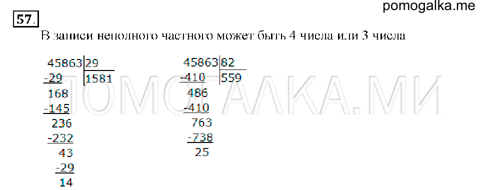 Номер 57 — решение 1