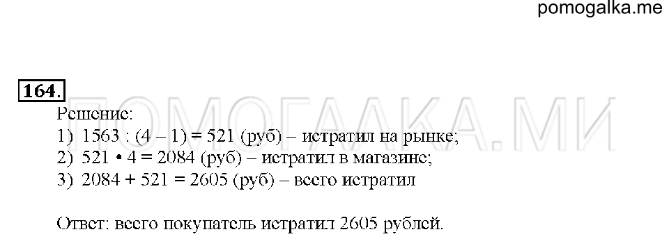 Номер 164 — решение 1