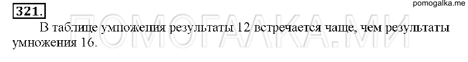Номер 321 — решение 1
