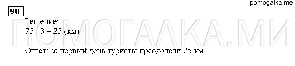 Номер 90 — решение 1