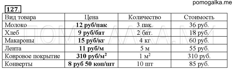Номер 127 — решение 1