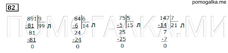 Номер 82 — решение 1