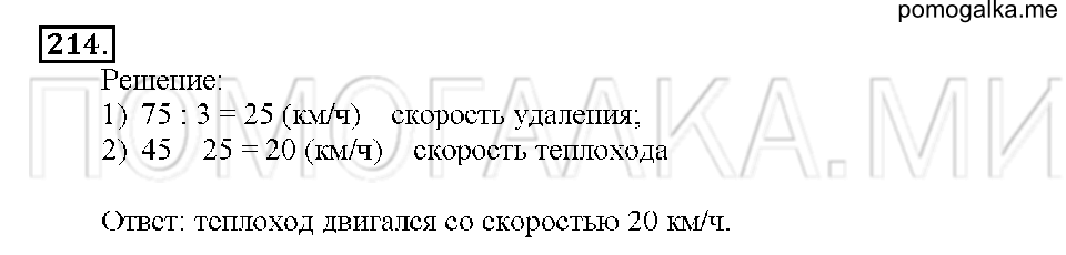 Номер 214 — решение 1