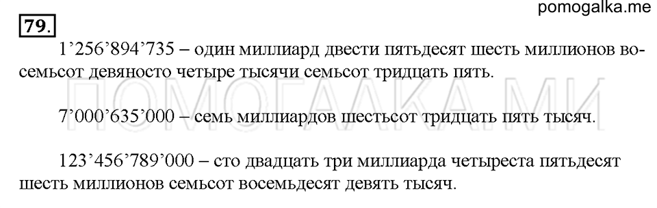 Номер 79 — решение 1