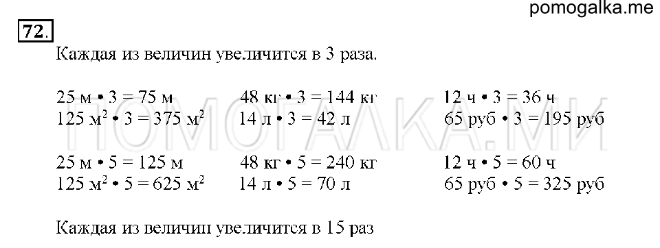Номер 72 — решение 1