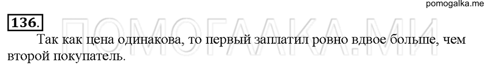 Номер 136 — решение 1
