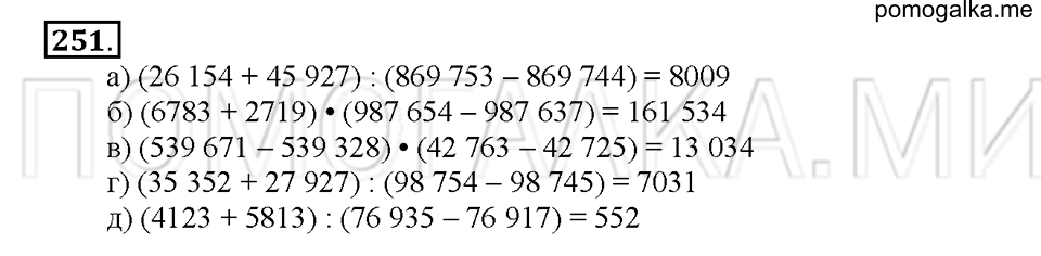 Номер 251 — решение 1
