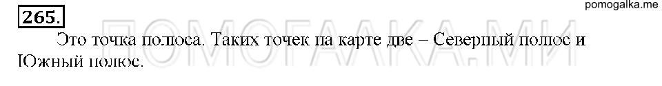 Номер 265 — решение 1