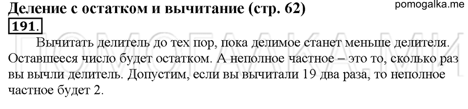 Номер 191 — решение 1