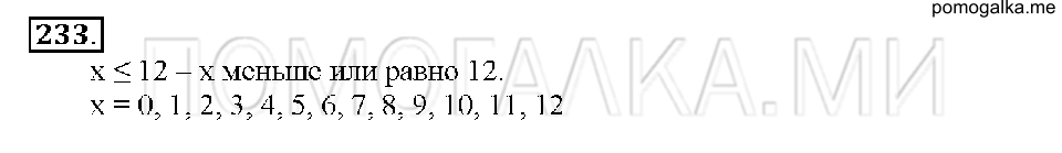 Номер 233 — решение 1