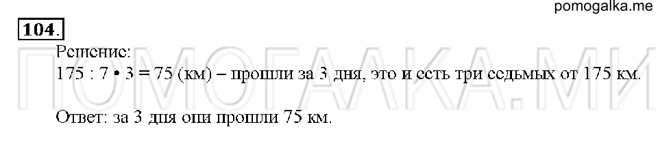 Номер 104 — решение 1