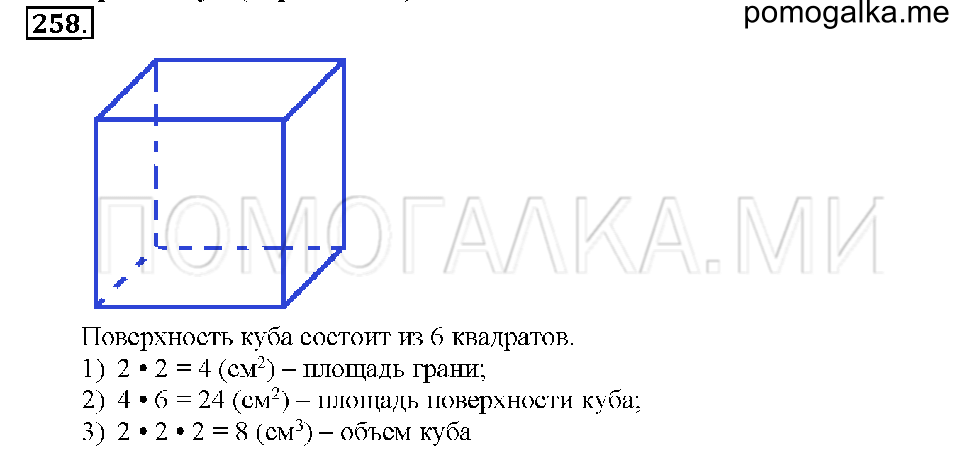 Номер 258 — решение 1