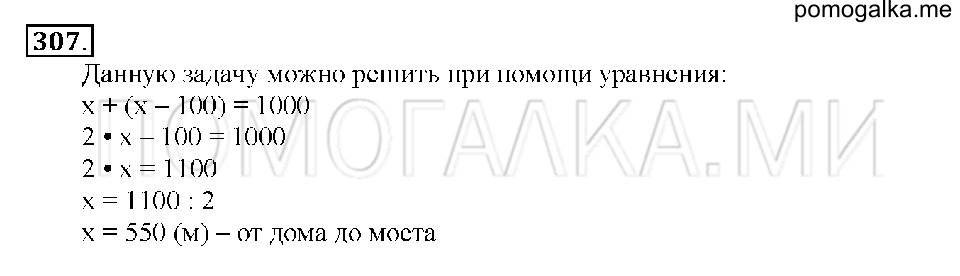 Номер 307 — решение 1