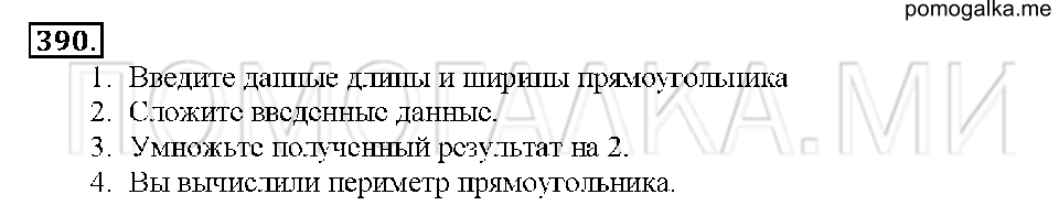 Номер 390 — решение 1