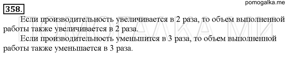 Номер 358 — решение 1