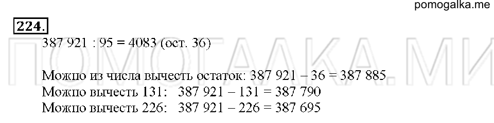 Номер 224 — решение 1