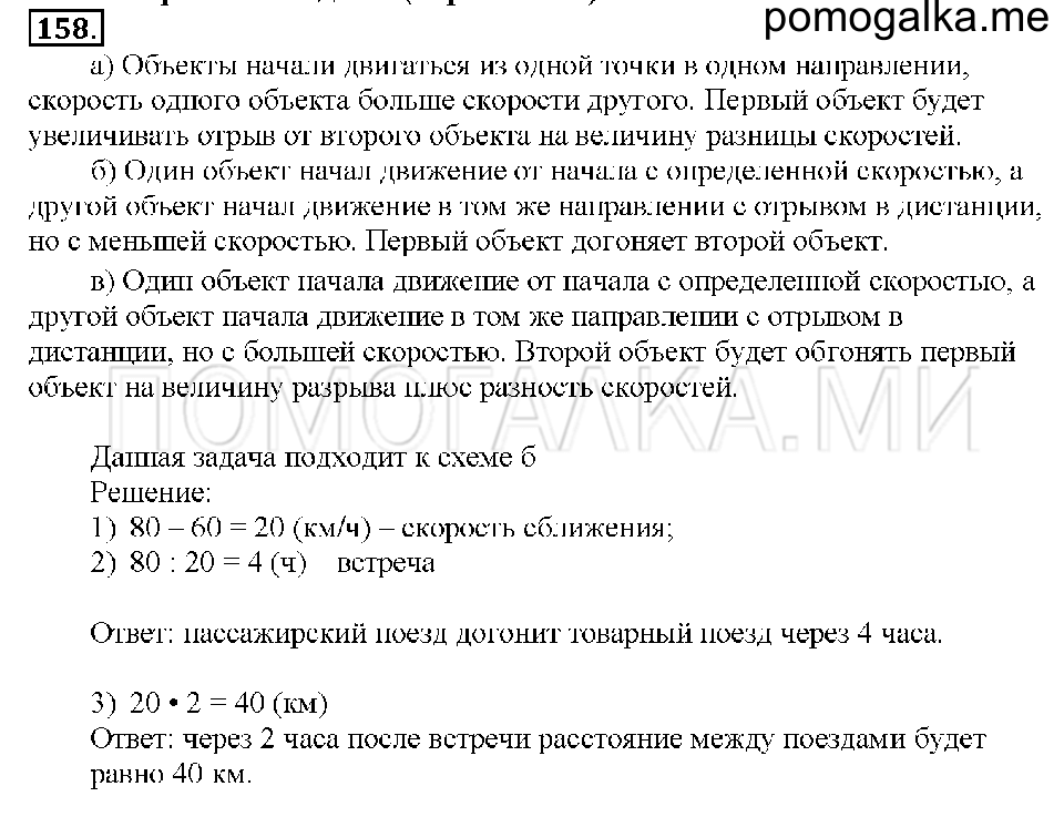 Номер 158 — решение 1