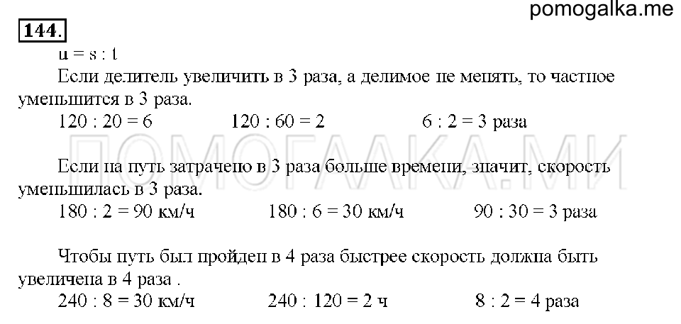 Номер 144 — решение 1