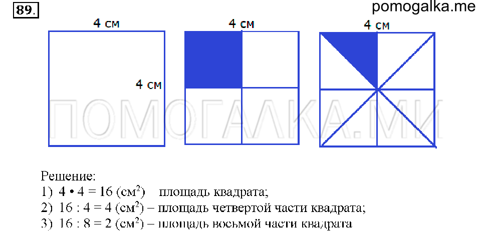 Номер 89 — решение 1