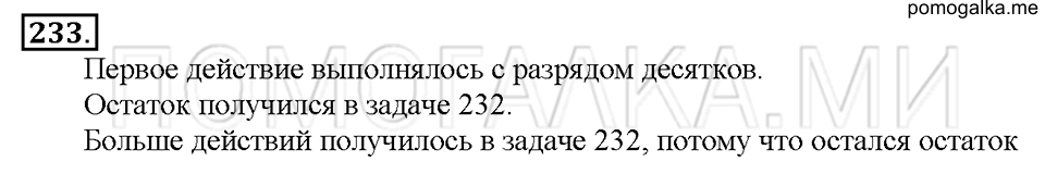 Номер 233 — решение 1