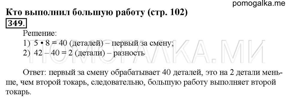 Номер 349 — решение 1