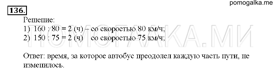 Номер 136 — решение 1