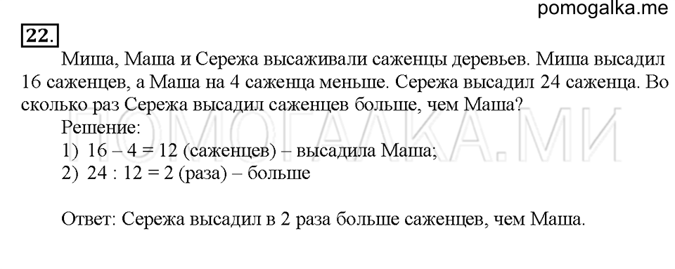 Номер 22 — решение 1