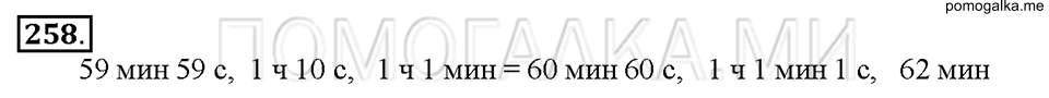 Номер 258 — решение 1
