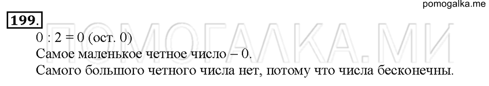 Номер 199 — решение 1
