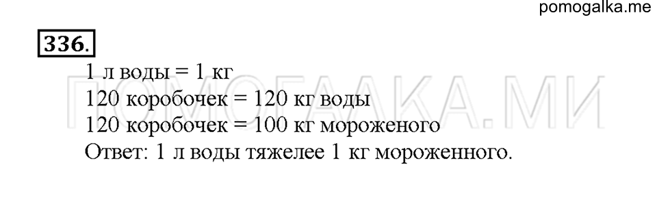 Номер 336 — решение 1