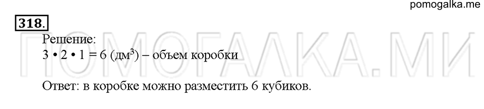 Номер 318 — решение 1